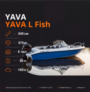 YAVA L Fish с мотором YAMER EF 100 XL +  Eberspacher Airtronic S3 B2L в ПОДАРОК