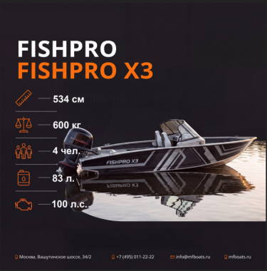 FISHPRO X3 +  Eberspacher Airtronic S3 B2L в ПОДАРОК